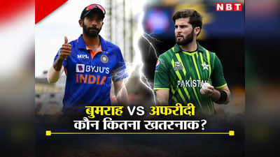 Jasprit Bumrah vs Shaheen Afridi Asia Cup: एशिया कप में जसप्रीत बुमराह vs शाहीन अफरीदी, बॉलिंग एक्शन से तेवर तक, कौन कितना खतरनाक