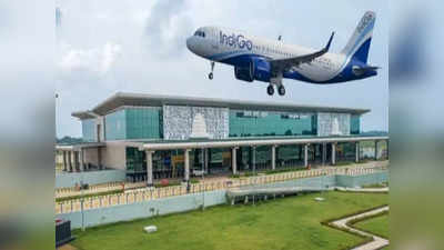 Deoghar News: देवघर के लिए हवाई सफर महंगा... रांची-दिल्ली फ्लाइट्स से भी अधिक है किराया, जानिए कब मिलेगी राहत
