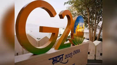 G 20 Summit 2023 : জি-২০-এর জন্য বাজার বন্ধ! বিতর্ক