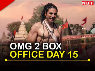 OMG 2 Box Office: रिलीज के 15वें दिन लड़खड़ाए OMG 2 के पैर, बॉक्स ऑफिस पर लुढ़की शिव के दूत बने अक्षय की फिल्म