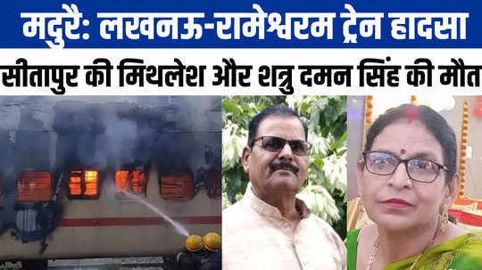two devotees of sitapur died in lucknow rameswaram tourist train fire