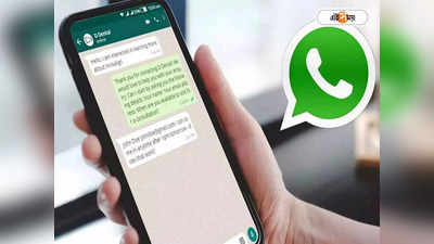 WhatsApp Tricks : স্ক্রিনশট তুললে কি হোয়াটসঅ্যাপ থেকে নোটিফিকেশন পাঠায়? জেনে নিন