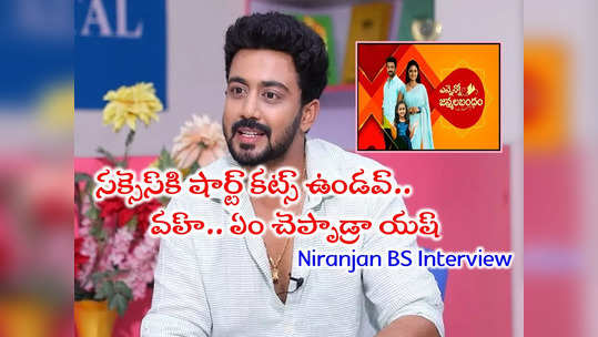 Ennenno Janmala Bandham: నేను ఫోన్ వాడను.. ప్రపోజ్‌లను పట్టించుకోను.. నాకు కావాల్సింది బిర్యానీ.. మ్యాగీ కాదు: యష్ 