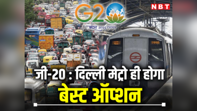 3 दिन दिल्ली बंदः दिल्लीवालों मुश्किल से मेट्रो ही बचाएगी, टाइमटेबल जान लीजिए