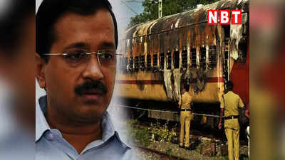 मदुरै ट्रेन हादसे पर CM केजरीवाल ने जाहिर किया दुख, घायलों के जल्द स्वस्थ होने के लिए की प्रार्थना