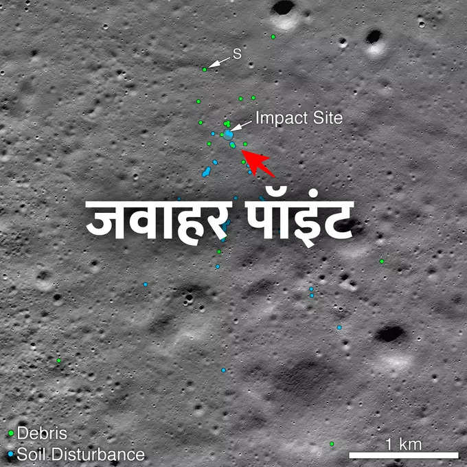 जवाहर पॉइंट: जहां चांद से टकराया चंद्रयान-1