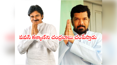 Posani: పవన్ కళ్యాణ్‌పై పోటీకి పోసాని.. ‘నేనేం పిచ్చోడ్ని కాదు.. డిపాజిట్లు కూడా రావు’ 