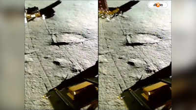 Pragyan Rover Video On Moon : চাঁদে নয়া রহস্যের খোঁজ? দেখুন প্রজ্ঞান রোভারের নতুন রোমহর্ষক ভিডিয়ো