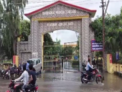 Bihar News: बारिश ने बिगाड़ी DMCH की सूरत, तालाब में तब्दील हुआ अस्पताल परिसर