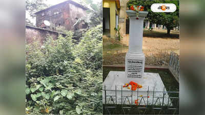 Freedom Fighter : ব্রিটিশদের রক্তচক্ষুকে উপেক্ষা, স্বাধীনতা সংগ্রামীদের অস্ত্র-সাহায্য! অনাদরে দাপুটে বিপ্লবীর ভিটে
