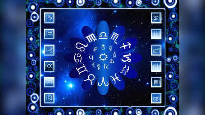 Horoscope Today Astrological Prediction: ত্রিপুষ্কর-সহ তিন শুভ যোগে আজ দারুণ উন্নতি ৫ রাশির, ভালো সময় কাদের?