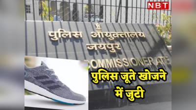 Rajasthan: मंदिर के बाहर से चोरी हुए जूते को खोजने में जुटी जयपुर पुलिस, जानें किसके हैं शू, कितनी है कीमत ?