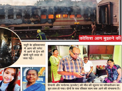 Lucknow Rameswaram Train Fire: रात में हिमानी की वीडियो कॉल पर हुई बात, सुबह मिली मौत की दहला देने वाली सूचना
