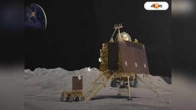 Chandrayaan-3  New Moon Video : ইয়াহু কী মজা, বিক্রমের থেকে মুনওয়াকের অনুমতি মিলতেই উচ্ছ্বসিত প্রজ্ঞান