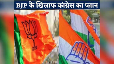 Chhattisgarh Chunav 2023: विधानसभा के साथ लोकसभा के लिए भी कांग्रेस का स्पेशल प्लान, चुनाव से पहले हो सकती हैं बड़ी घोषणाएं