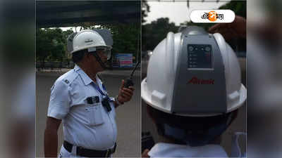 Kolkata Police: কলকাতার ট্রাফিক পুলিশদের জন্য বিশেষ এসি হেলমেট