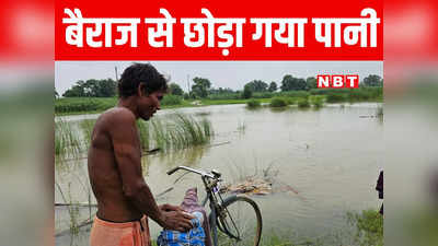Bihar: Bihar: गोपालगंज में गंडक नदी के तटबंध पर बढ़ा दबाव, वाल्मीकि नगर बैराज से छोड़ा गया 2 लाख क्यूसेक पानी