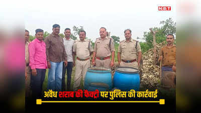 Shivpuri News: अवैध शराब की फैक्ट्री पर पुलिस की बड़ी कार्रवाई, एक लाख साठ हजार रुपए की अवैध शराब किया जब्त