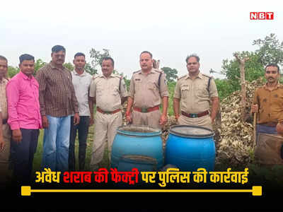 Shivpuri News: अवैध शराब की फैक्ट्री पर पुलिस की बड़ी कार्रवाई, एक लाख साठ हजार रुपए की अवैध शराब किया जब्त