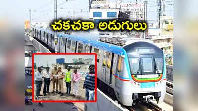 Old City Metro కోసం చకచకా అడుగులు.. డ్రోన్ సర్వే, సెన్సిటివ్ ప్రాంతాల గుర్తింపు