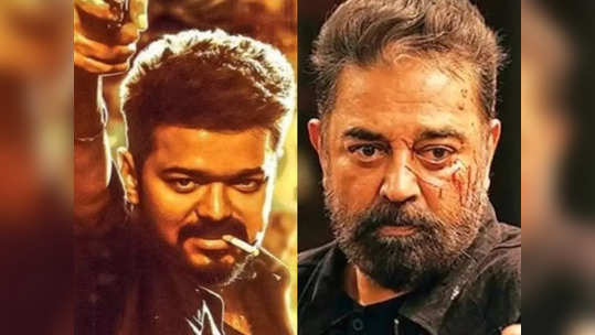 விஜய்யின் மாஸ்டர் பிளான்..'லியோ' பட ஆடியோ லான்ச்சில் பங்கேற்கும் கமல்.?: பரபரக்கும் கோலிவுட்.!