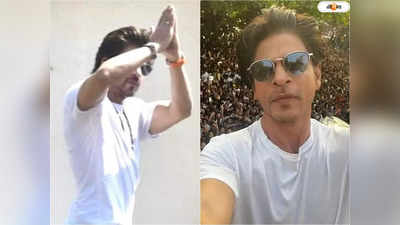 Shah Rukh Khan: আপনাকে উত্তর দিতেই হবে..., মন্নতের বাইরে বিক্ষোভ-চিৎকার, কড়া নিরাপত্তায় শাহরুখের বাড়ি