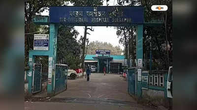 Durgapur Sub Divisional Hospital : ময়না-তদন্তের জন্য ৩ হাজার টাকা, ডোমের দাবিতে ক্ষোভ