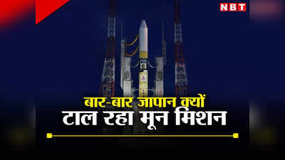 चांद की सतह पर टहल रहा भारत का प्रज्ञान रोवर, तीसरी बार टली जापान के चंद्रयान की लॉन्चिंग, जानें वजह