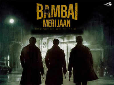 Bambai Meri Jaan Release Date: नए वेब शो बंबई मेरी जान की रिलीज डेट का ऐलान, इस दिन प्राइम वीडियो पर देखें शो