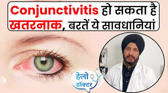 Eye Flu: कंजक्टिवाइटिस हो सकता है खतरनाक, ये सावधानियां रखेंगी आंख को दुरुस्त, देखें वीडियो