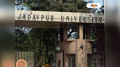 Jadavpur University : ছাত্রমৃত্যুতে নেগেটিভটি, তবে ভর্তি-চিত্রে পজিটিভই যাদবপুর