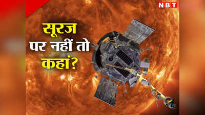 सूरज पर नहीं जा रहा है भारत का आदित्य L1 मिशन, फिर इसरो का प्‍लान क्‍या है?