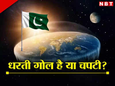 धरती गोल है या चपटी? पाकिस्तानी मदरसे में देखें क्या पढ़ाया जाता है, ऐसे कैसे बनेगा पाकिस्तान का चंद्रयान