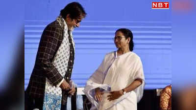 Amitabh-Mamata: अमिताभ बच्चन ने ममता बनर्जी को घर पर किया इनवाइट, विपक्षी मोर्चे की बैठक के बीच करेंगे टी-पार्टी