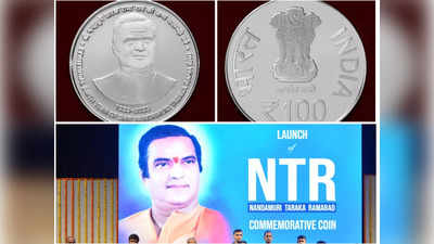 NTR Coin: ఎన్టీఆర్ స్మారక నాణెం.. ఆన్‌లైన్లో ఇలా కొనొచ్చు.. హైదరాబాద్‌లో ఎక్కడ అమ్ముతారంటే?