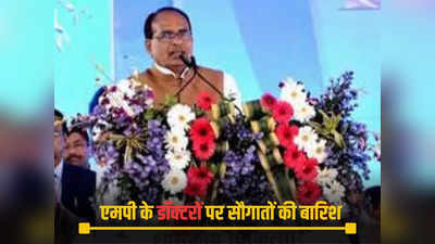Bhopal News: मुख्यमंत्री ने एमपी के डॉक्टर्स पर की सौगातों की बारिश, केंद्र के समान डीएसीपी के लाभ के साथ और भी बहुत कुछ