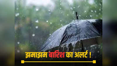 MP Weather Forecast: सूखा बीता दूसरा सावन, रूठे मानसून से खतरे में फसल,  जानें गरज चमक के साथ झमाझम बारिश का अलर्ट
