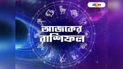 Horoscope Today, 29 August 2023: বজরংবলীর কৃপায় আজ দুর্ধর্ষ লাভ ৩ রাশির, জীবন জটিল হবে কাদের?