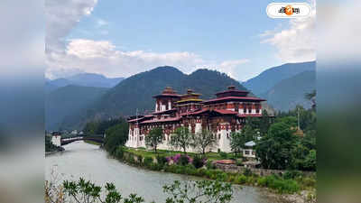 Bhutan Tourism : জলের দরে ভুটান ভ্রমণ! এক ধাক্কায় অর্ধেক খরচ, কত খসবে পর্যটকদের?