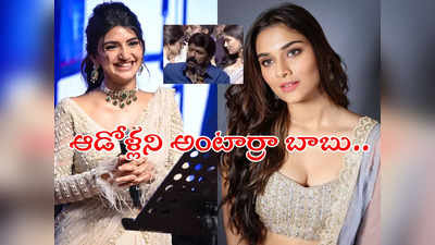 Sreeleela : బాలయ్య కష్టపడి ఏదో చెబుతుంటే.. వెనకాల శ్రీలీల చేసే పని ఏంటంటే.. ఆడోళ్లంటే అంతే మరి! 