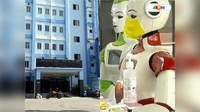Kolkata Hospital News : বাংলার হাসপাতালেও কৃত্তিম বুদ্ধিমত্তা! SSKM-এ অপারেশন করবে AI রোবট