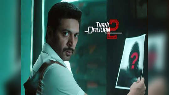 Thani Oruvan 2 : வெளியான அதிகாரபூர்வ அறிவிப்பு - மித்ரனைத் தேடி வரும் எதிரி யார் ??