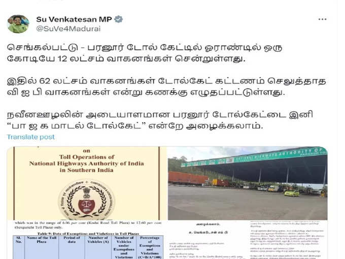 சி ஏ ஜி அறிக்கை குறித்து எம்.பி சு. வெங்கடேசன்