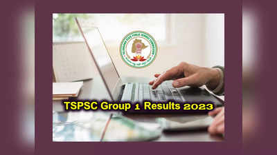 Group 1 Results 2023 : ఏ క్షణమైనా తెలంగాణ గ్రూప్‌ 1 ఫలితాలు..! లేటెస్ట్‌ అప్‌డేట్‌ ప్రకారం TSPSC Group 1 Results ఎప్పుడంటే..?