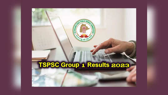 Group 1 Results 2023 : ఏ క్షణమైనా తెలంగాణ గ్రూప్‌ 1 ఫలితాలు..! లేటెస్ట్‌ అప్‌డేట్‌ ప్రకారం TSPSC Group 1 Results ఎప్పుడంటే..? 