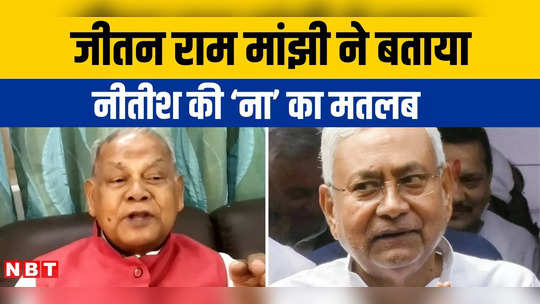 jitan ram manjhi said yes is hidden in chief minister nitish kumar s no to become pm