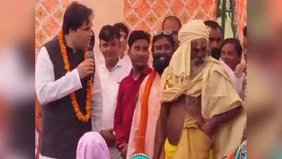 महाराज पता नहीं कब मुख्यमंत्री बन जाएं, समय की गति समझो, साधु का फोन बजने पर वरुण गांधी का तंज