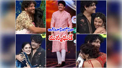 Bigg Boss 7 Telugu: నాగార్జున బర్త్‌డే వేళ బిగ్‌బాస్ సర్‌ప్రైజ్.. హగ్గుల మీద హగ్గులు 