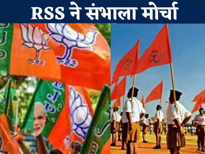 RSS ने संभाला मोर्चा