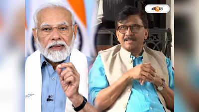 PM Modi Sanjay Raut : চিনকে শায়েস্তা করতে সার্জিক্যাল স্ট্রাইক হবে? মোদীকে উসকানি সঞ্জয় রাউতের